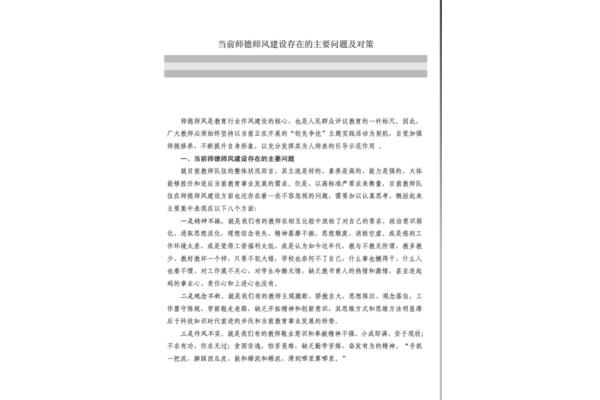师德师风存在问题