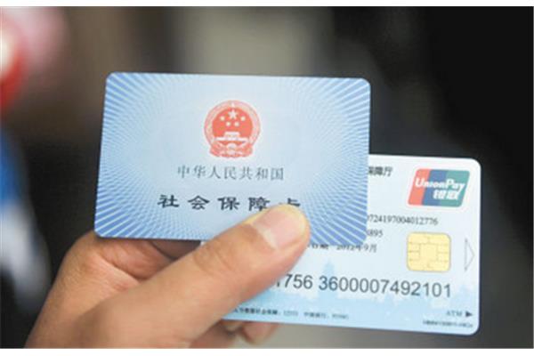 上海社会保险服务