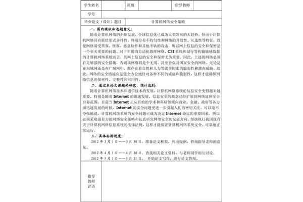 计算机开题报告