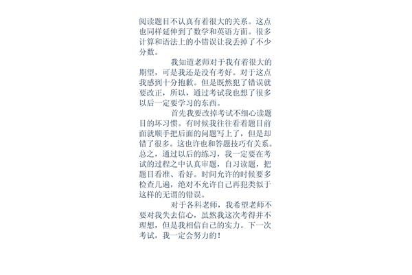 期中考试日记