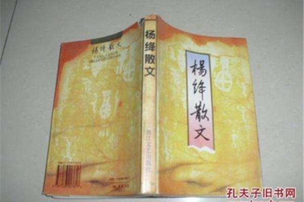 杨绛的散文