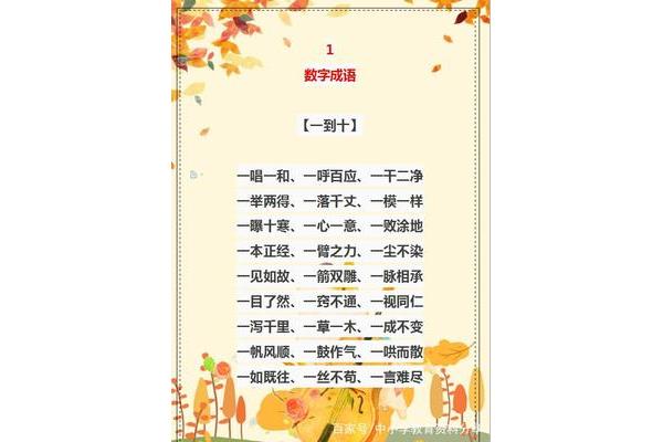 1到10的成语