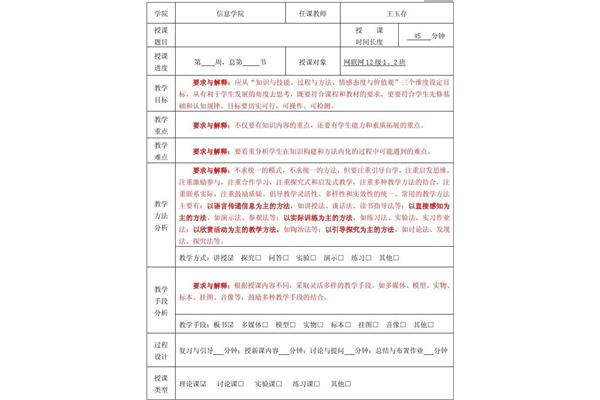 大学教案模板