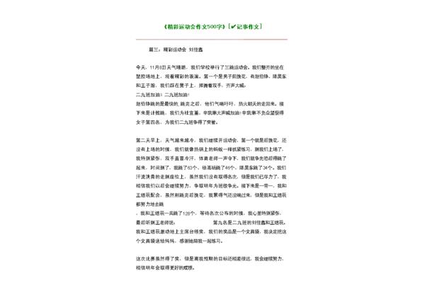 运动会作文五百字