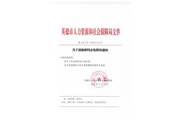 广东省社保局