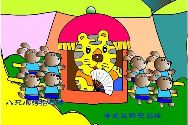 八只小狗抬花轿