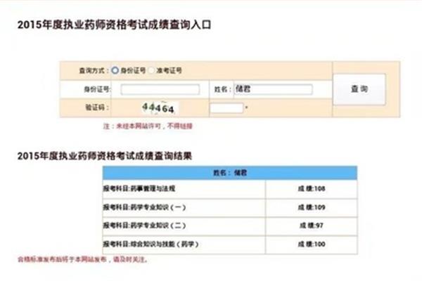 多分网成绩查询