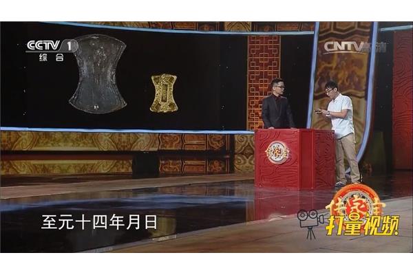 我有传家宝