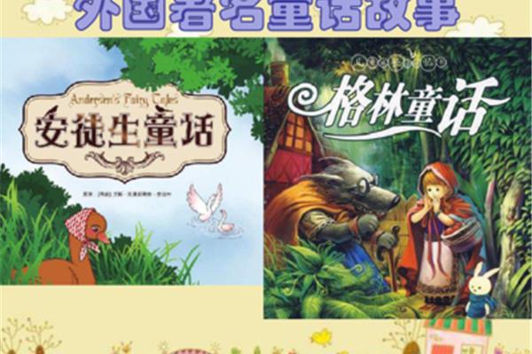 中国童话故事