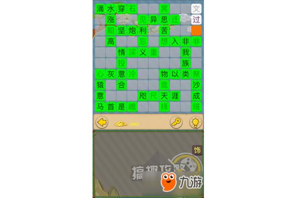 水成语接龙