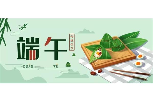 2019年端午节