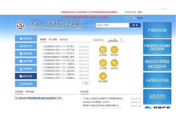 广东省社保局