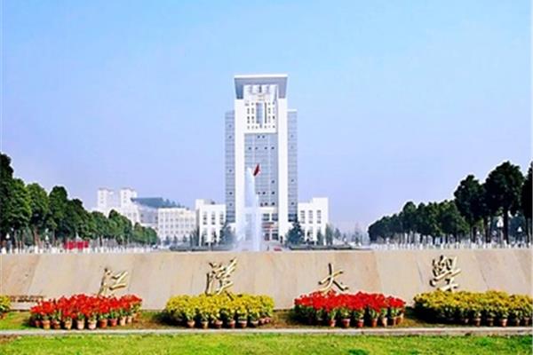 武汉江汉大学