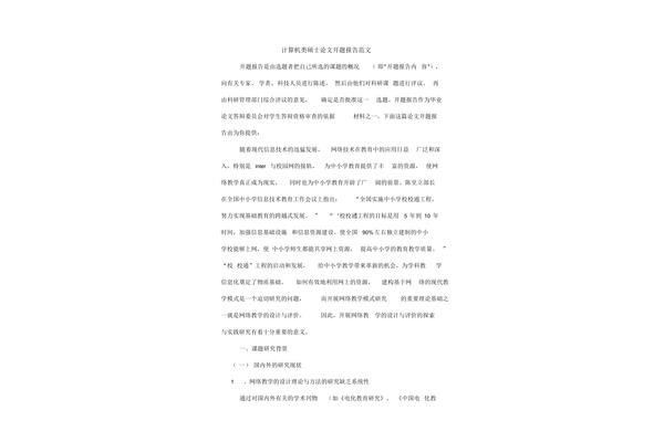 计算机开题报告