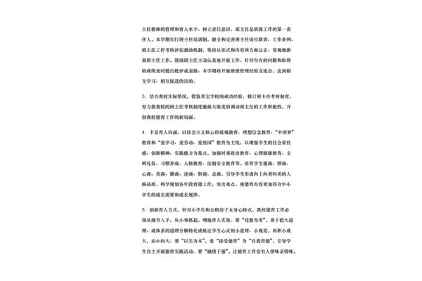 学校德育工作计划