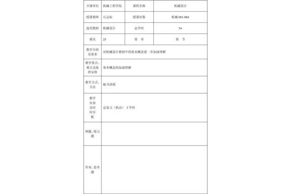 大学教案模板