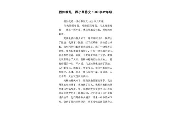 假如我是一棵小草