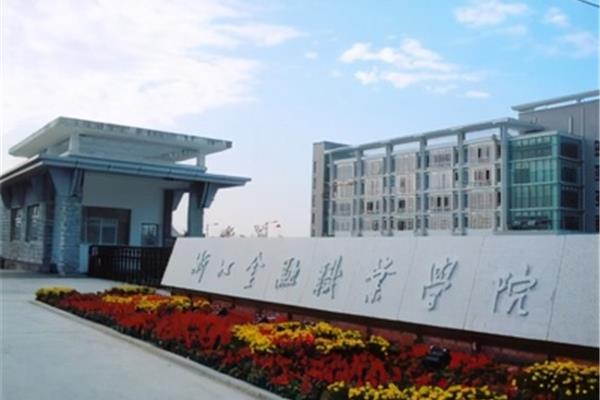 金融高等专科学校