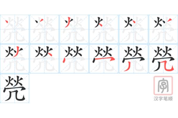 写字的笔顺
