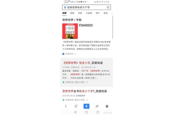 悲惨世界多少字