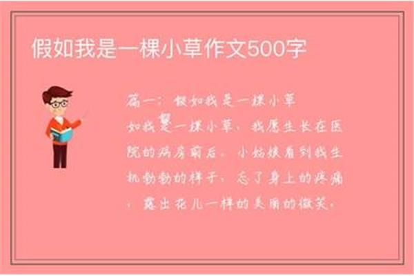 假如我是一棵小草