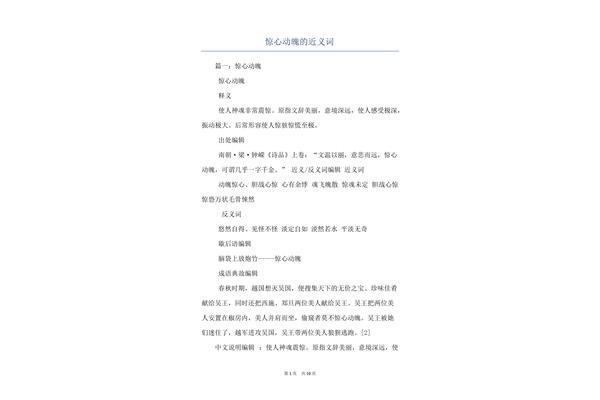 惊的近义词