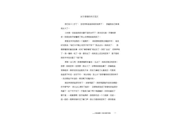 关于孝顺的作文
