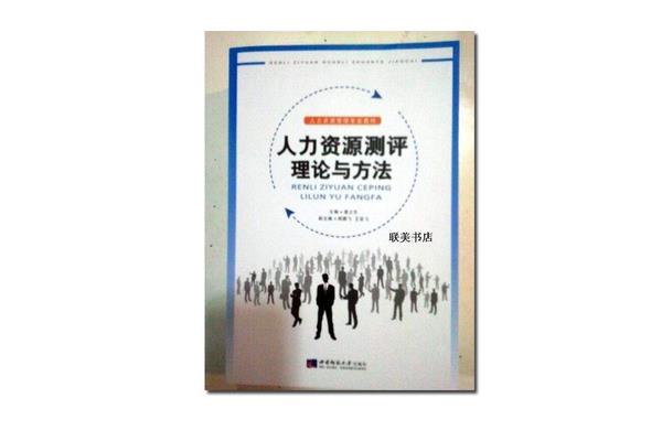 人力资源管理课程