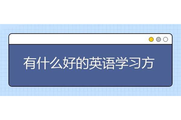 活跃的的英文