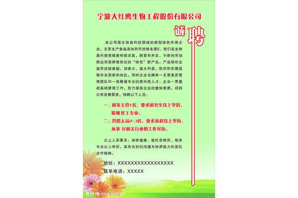 生物工程招聘