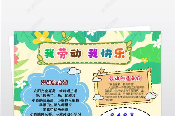 做家务手抄报