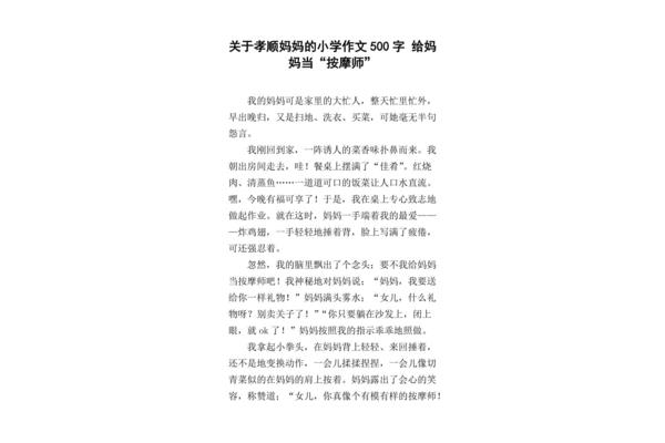 关于孝顺的作文