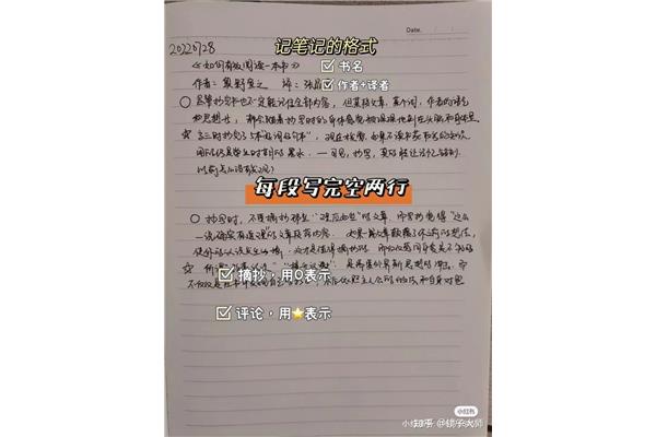 读书日记怎么写