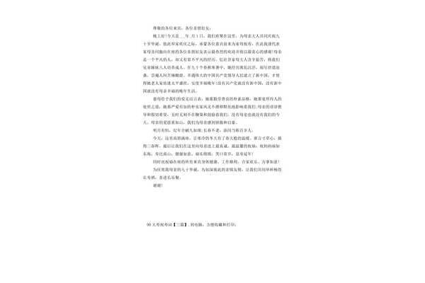九十大寿祝寿词