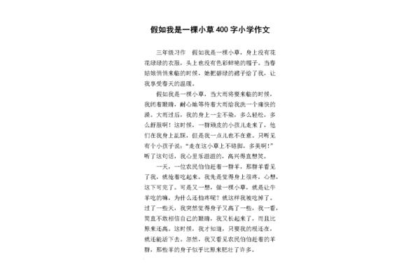 假如我是一棵小草