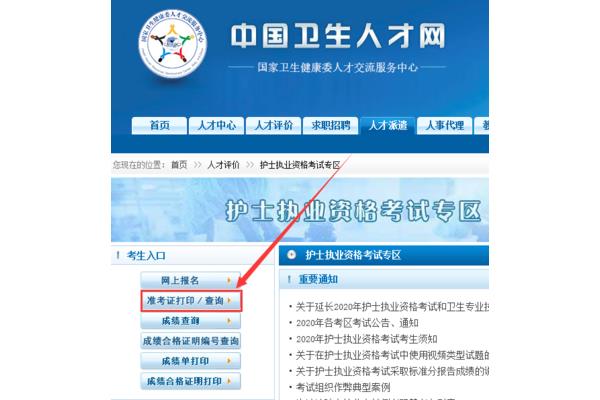 中国卫生考试中心