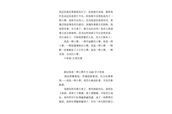 假如我是一棵小草
