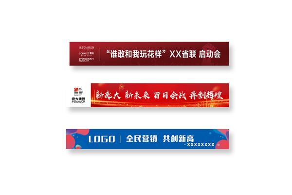 年会横幅标语