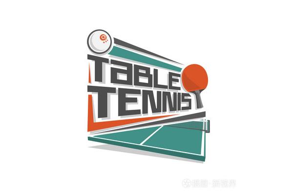 乒乓球英文
