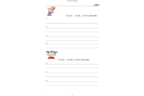 学生每日计划表
