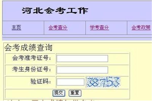 会考准考证号查询