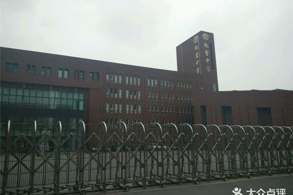 哈尔滨松雷中学