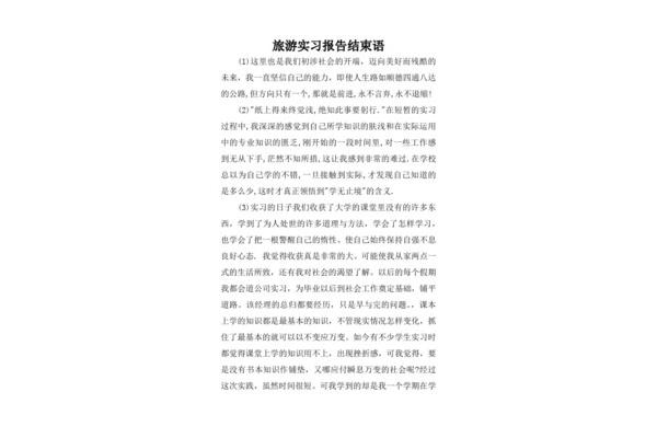 实习结束语