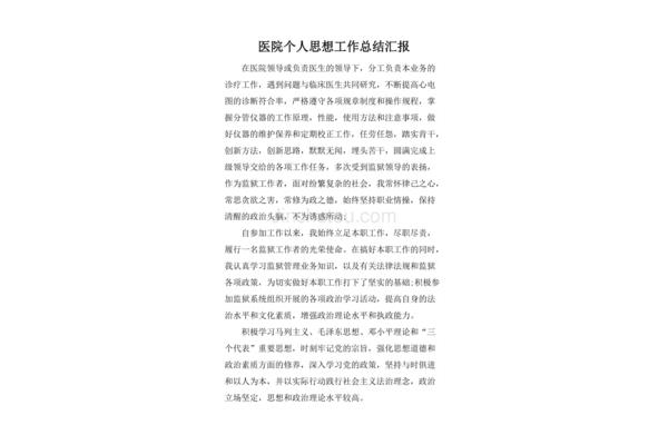 思想汇报总结
