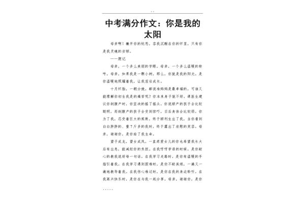 你是我的太阳作文