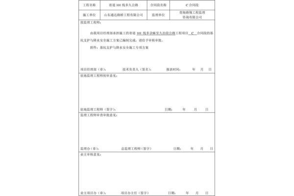 安全专项方案