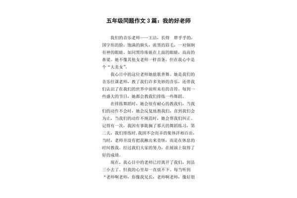 我的好老师作文