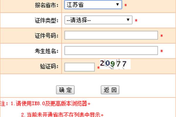 常州考试人事网