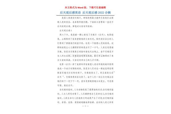 后天观后感