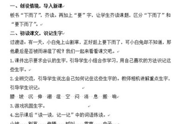 要下雨了教案